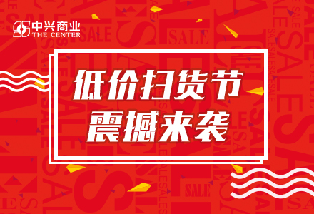 項目：中興商業(yè)